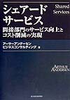 シェア-ドサ-ビス