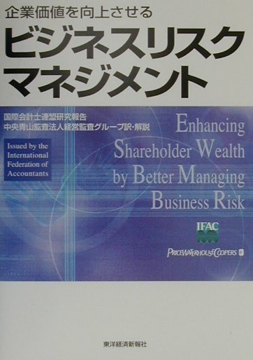 ビジネスリスクマネジメント