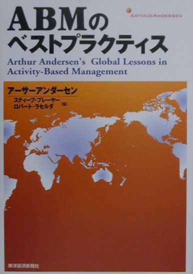 ABMのベストプラクティス