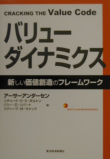 バリュ-ダイナミクス