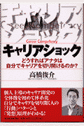 キャリアショック