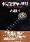 小売業変革の戦略