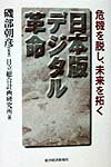 日本版デジタル革命