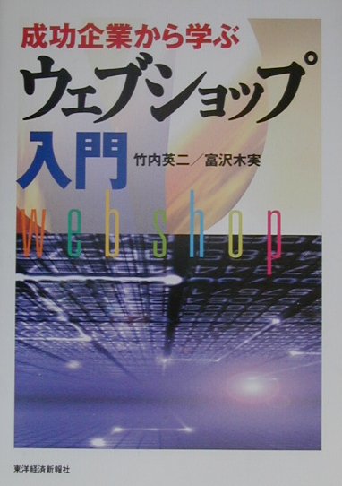 ウェブショップ入門