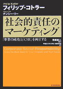 社会的責任のマーケティング