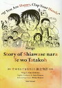 漫画 幸せなら手をたたこう 誕生物語 英語版 西岡由香