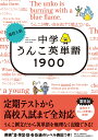 高校入試 中学うんこ英単語1900 古屋雄作