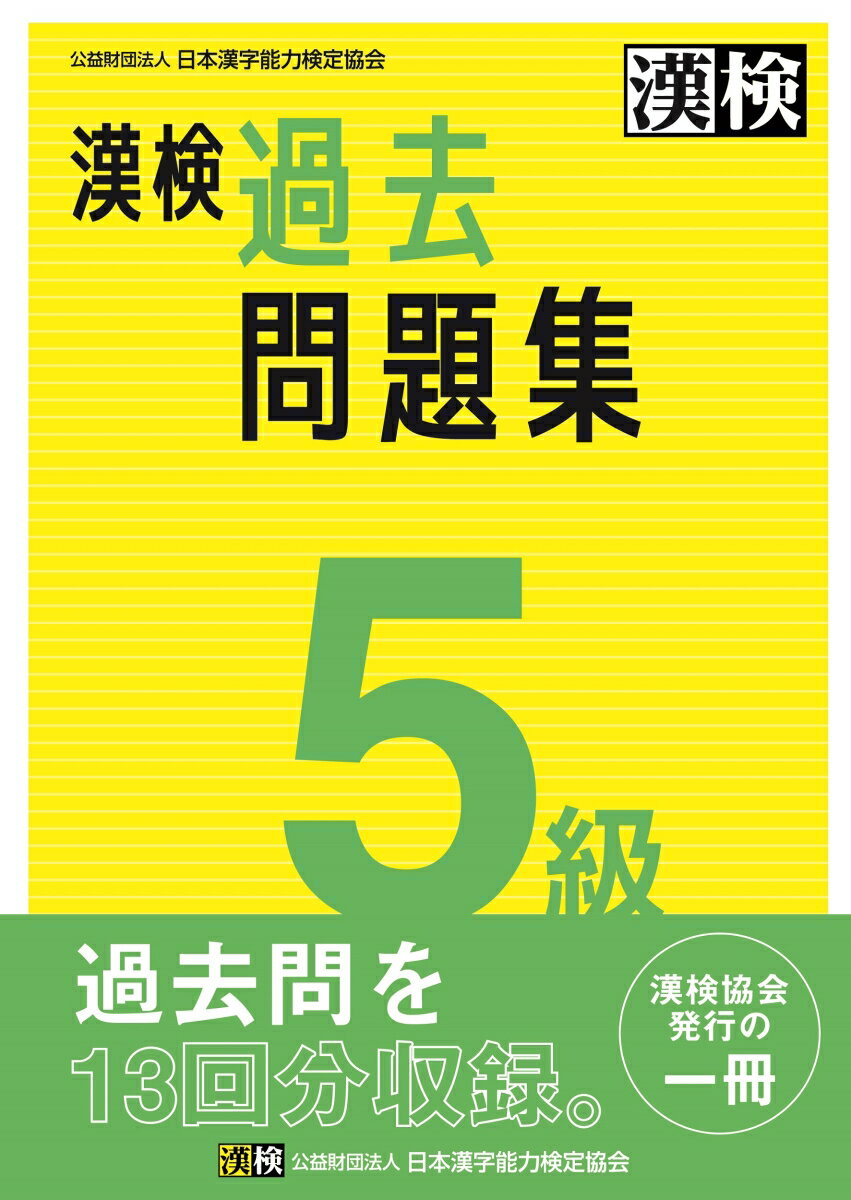 【中古】 漢検合格ノート2級／漢字検定指導研究会(編者)