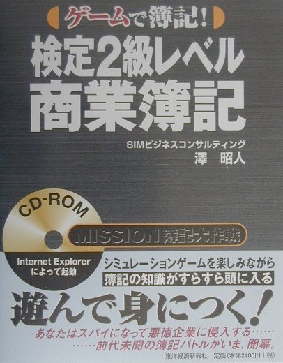 検定2級レベル商業簿記