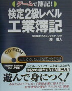 検定2級レベル工業簿記