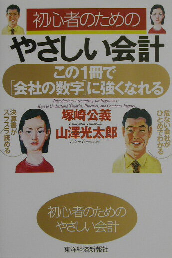 初心者のためのやさしい会計