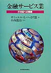 金融サ-ビス業