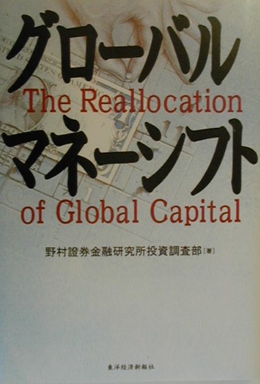 グロ-バルマネ-シフト