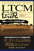 LTCM伝説