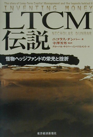 LTCM伝説