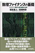 数理ファイナンスの基礎