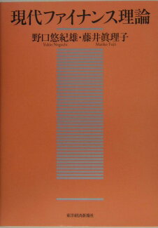 現代ファイナンス理論の表紙