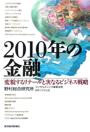 2010年の金融