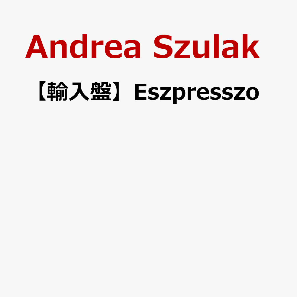 【輸入盤】Eszpresszo [ Andrea Szulak ]
