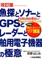 ＦＵＲＵＮＯ直出し！読むだけで釣果アップ！！