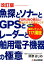 魚探とソナーとGPSとレーダーと舶用電子機器の極意改訂版 2,700円