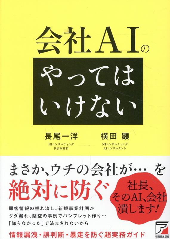 会社AIの「やってはいけない」