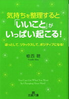 気持ちを整理すると「いいこと」がいっぱい起こる！