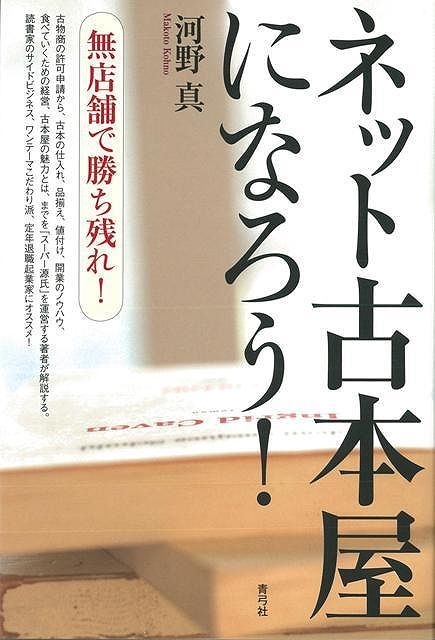 【バーゲン本】ネット古本屋になろう！