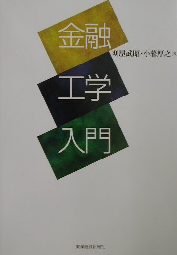 金融工学入門