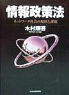 情報政策法