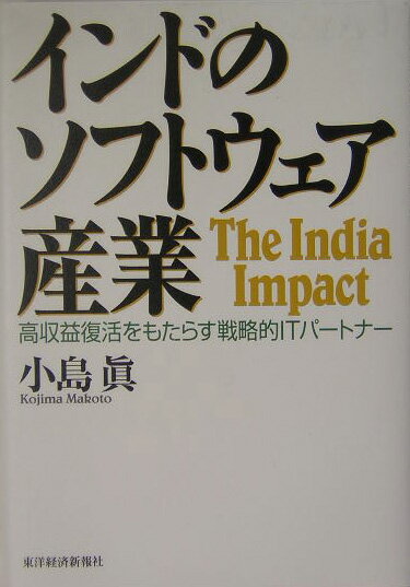 インドのソフトウェア産業