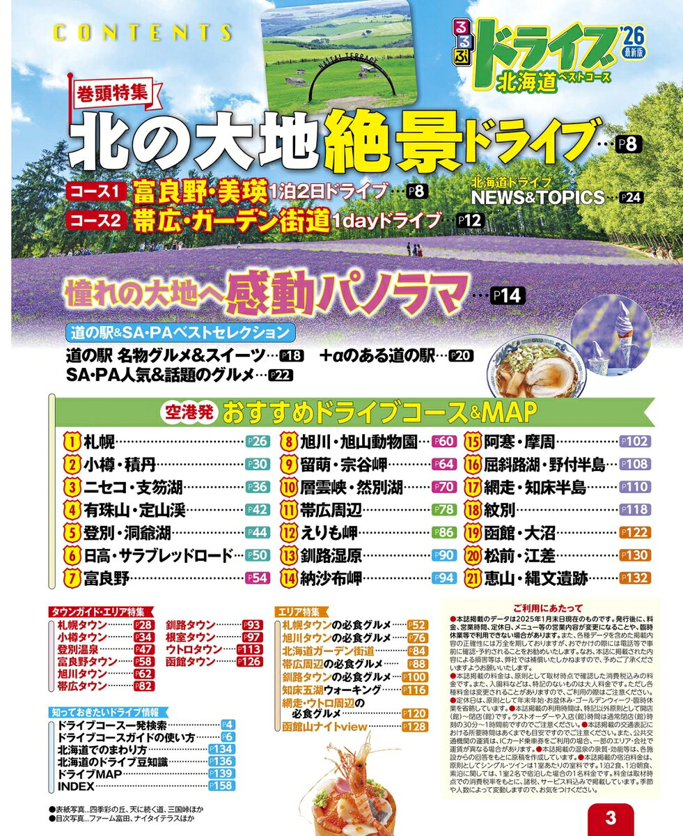 るるぶドライブ北海道ベストコース'26 （るるぶ情報版） [ JTBパブリッシング 旅行ガイドブック 編集部 ] book-21530748 楽天ブックス サンプル画像2