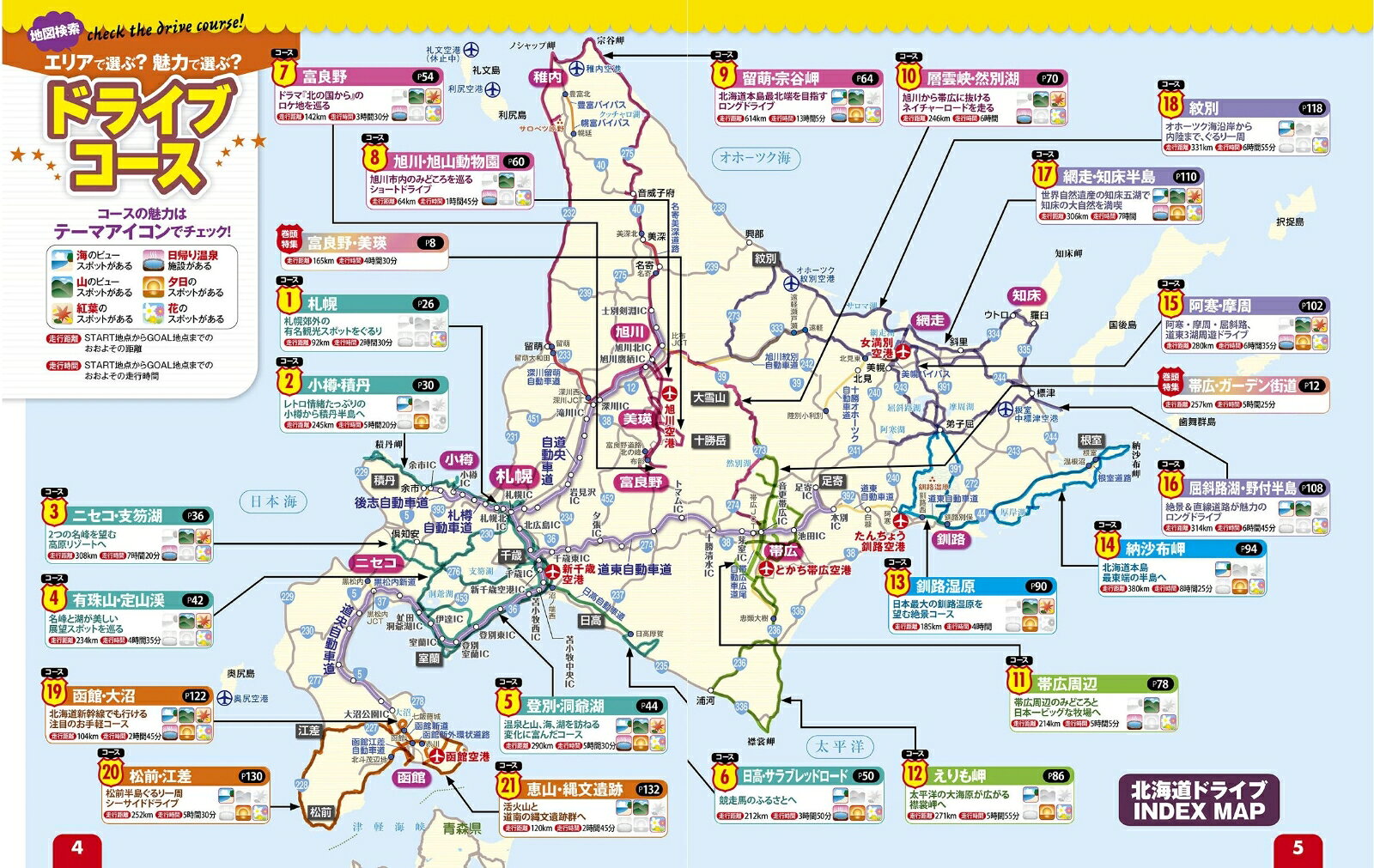 るるぶドライブ北海道ベストコース'26 （るるぶ情報版） [ JTBパブリッシング 旅行ガイドブック 編集部 ] book-21530748 楽天ブックス サンプル画像3