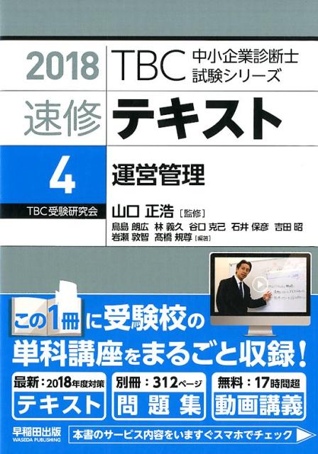速修テキスト（4　2018年版）