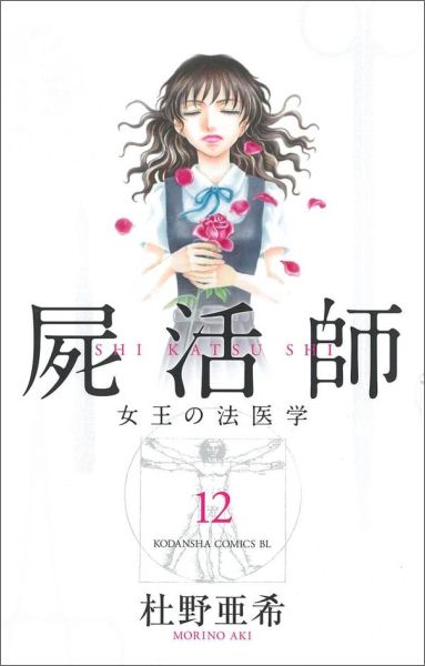 第12巻