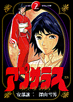 アプサラス（2）