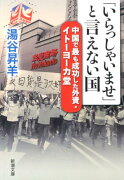 「いらっしゃいませ」と言えない国