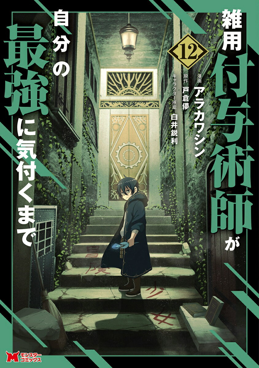 雑用付与術師が自分の最強に気付くまで