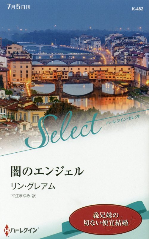 闇のエンジェル