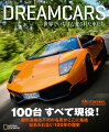 『ｅｖｏ』誌と『Ｏｃｔａｎｅ』誌の専門家が、一台一台に試乗し、議論を交わし、最終的に選んだ１００台の名車を紹介する。伝説のクラシックカーから最新のスーパーカー、カルト的な人気を誇る車、最新技術を搭載した画期的な車まで、どれも１００年の歴史の頂点に君臨するにふさわしい１台だ。世界的に有名な『Ｅｖｏ』と『Ｏｃｔａｎｅ』の写真家による見応えのある写真と、様々なデータ、試乗レポートを存分に楽しもう。