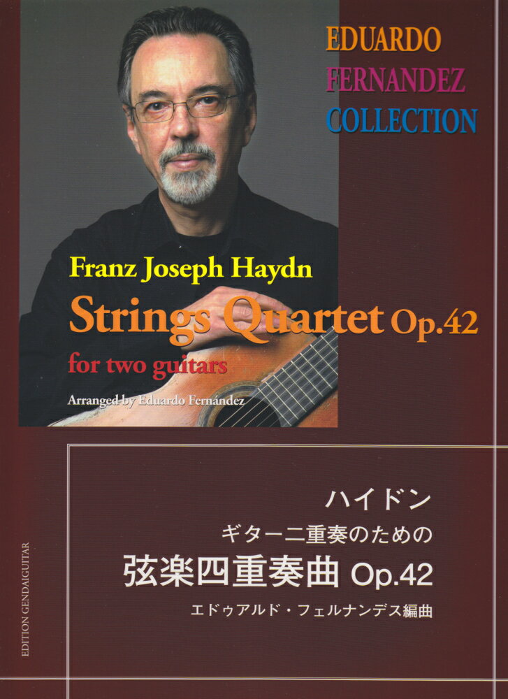 ハイドン／ギター二重奏のための弦楽四重奏曲op．42