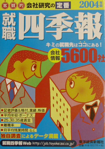 就職四季報（2004年版）
