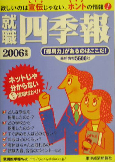 就職四季報（2006年版）