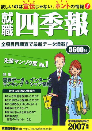 就職四季報（2007年版）