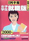 会社四季報（女子学生就職版　2000年版）
