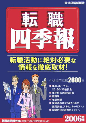 転職四季報（2006年版）