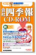 会社四季報 2006年4集秋［CDーROM］