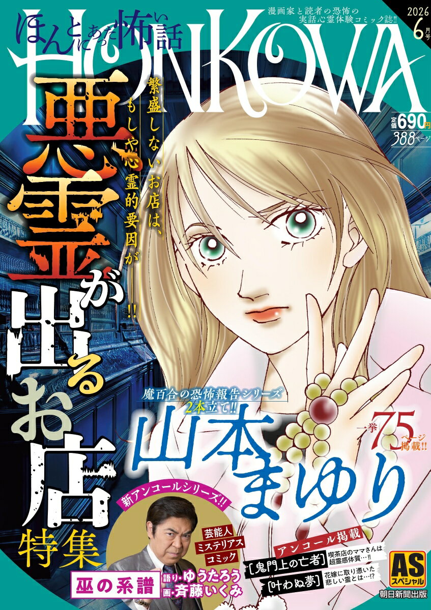 霊障ファイル 悪霊が出るお店特集