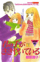 君の手がささやいている（7）