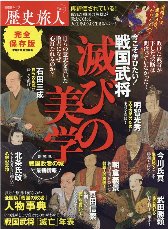 歴史旅人（Vol．7）